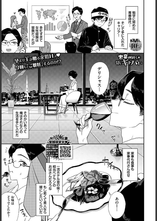 COMIC BAVEL 2025年8月号【月刊化10周年記念フルカラー冊子付き】_9枚目の画像